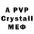 МДМА crystal Sergey Koynov